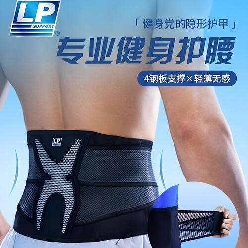 LP1503CK带钢板运动加压护腰