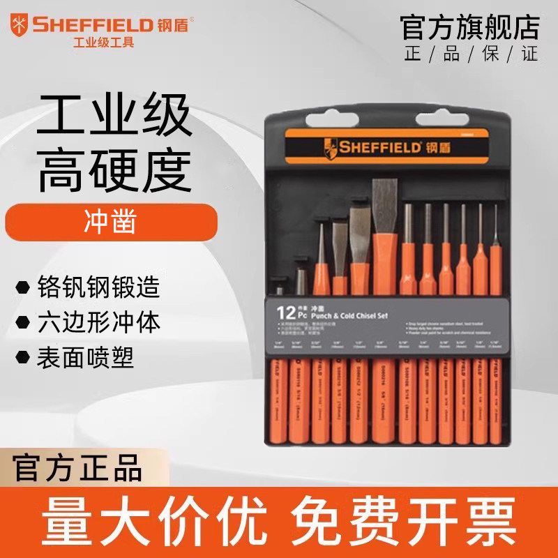 钢盾石工凿子錾子钳工凿扁凿钢凿水泥凿冲子平凿圆柱划线冲凿套装