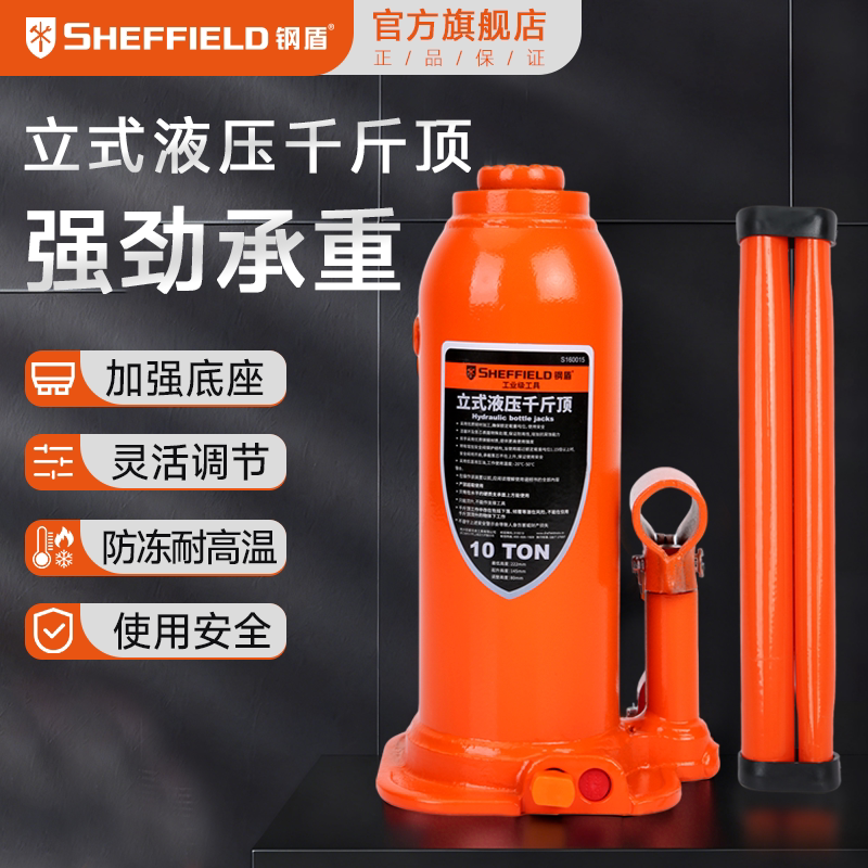 钢盾汽车立式油压液压千斤顶小汽车用起重工具换胎专用手摇千金顶