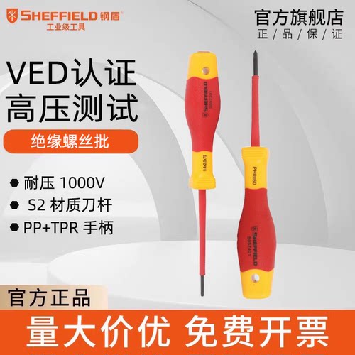 钢盾绝缘一字螺丝刀高压电工工具
