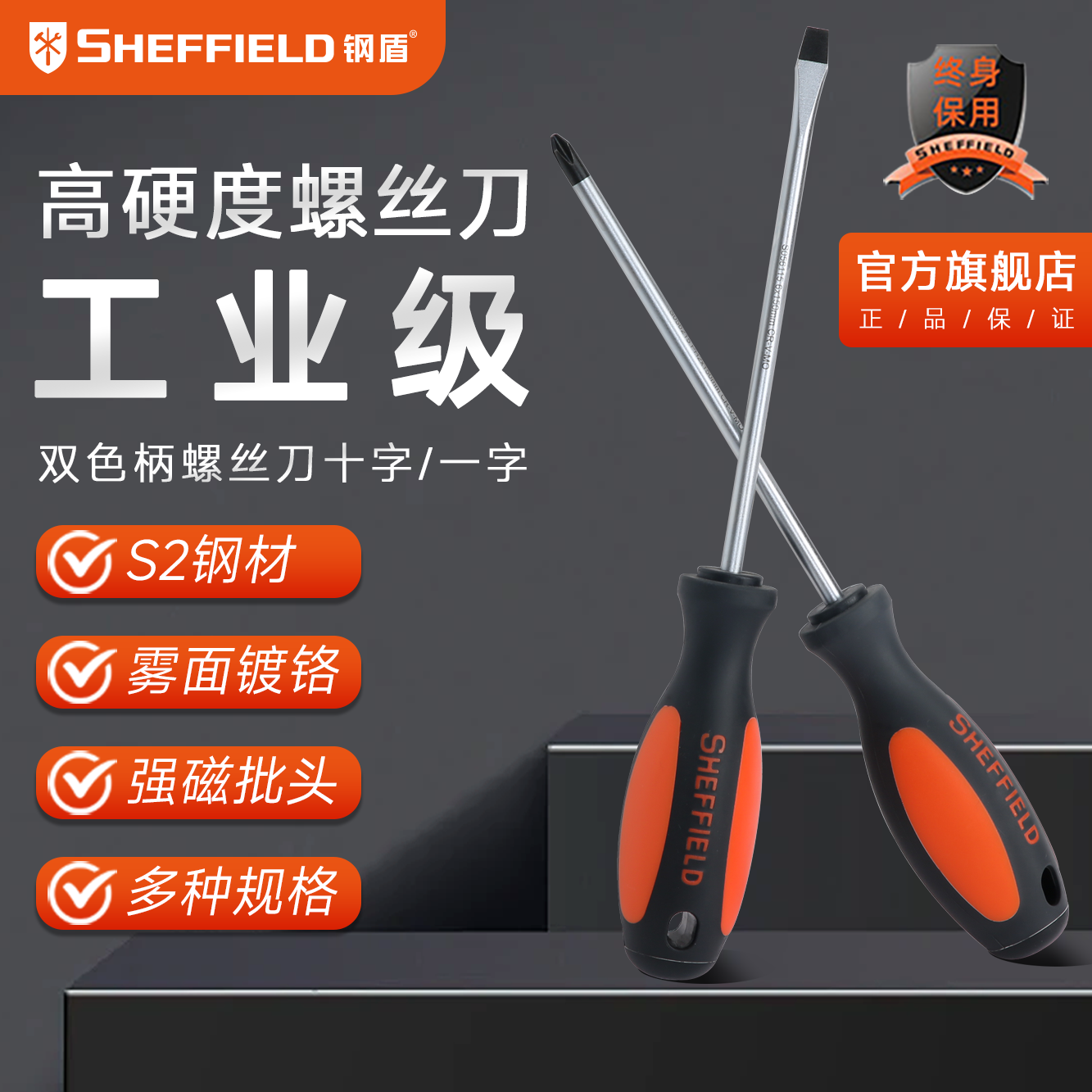 钢盾一十字工业级多功能螺丝刀