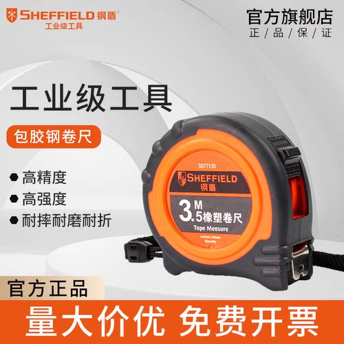 钢盾卷尺高精度家用加厚3米