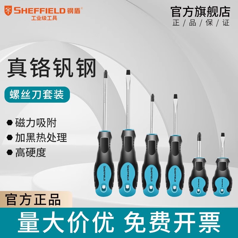 螺丝刀套装家用维修多功能超硬