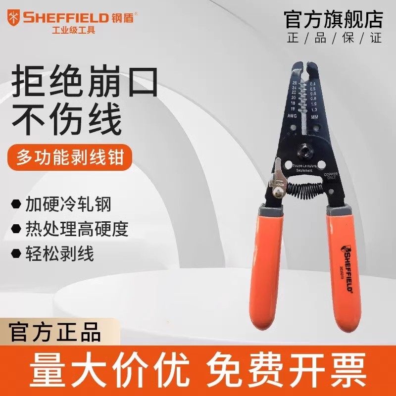 钢盾剥线多功能电工扒皮