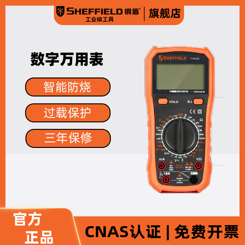 钢盾数字高精度万能表全自动