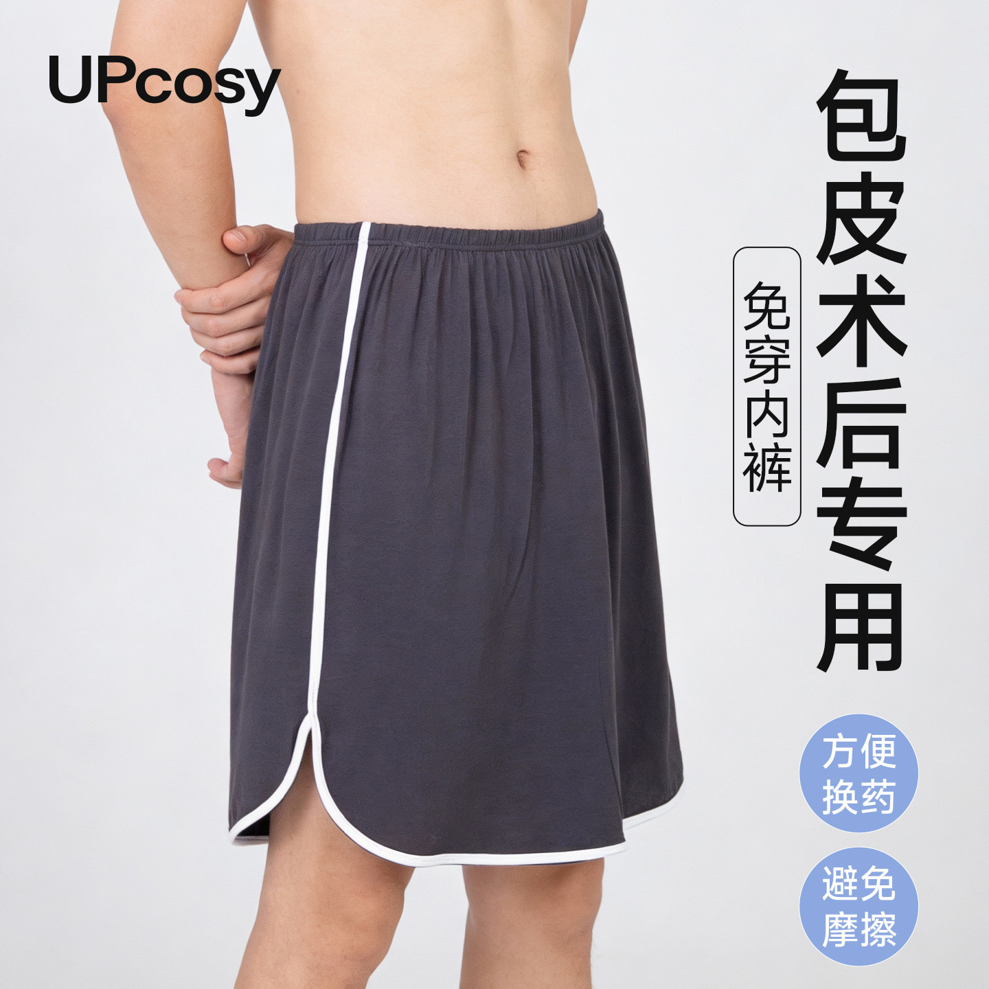 男士裙裤包皮痔疮术后专用护理衣服裸睡神器抗菌宽松大码护理裙子,女士内衣/男士内衣/家居服,睡裤/家居裤,淘宝优惠券,粉丝福利购,淘宝优惠卷