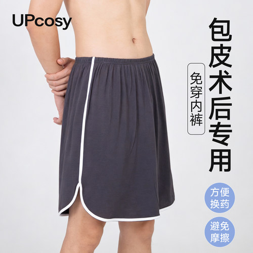 男士术后抗菌裸睡大码护理裙裤
