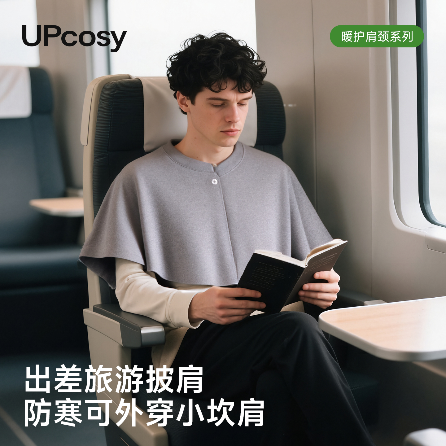 男士披肩防寒出差坐飞机2025新款保暖护肩颈椎睡觉坎肩护颈斗篷