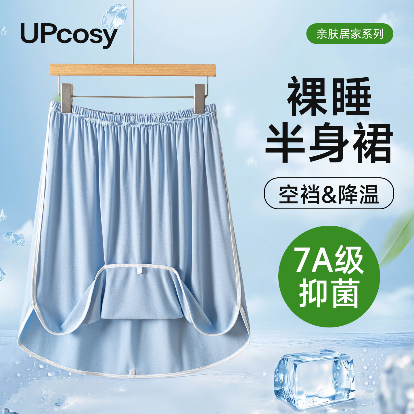 男士冰丝短裙裤夏薄凉感2025新款大码抗菌短裤浴裙裸睡神器半身裙