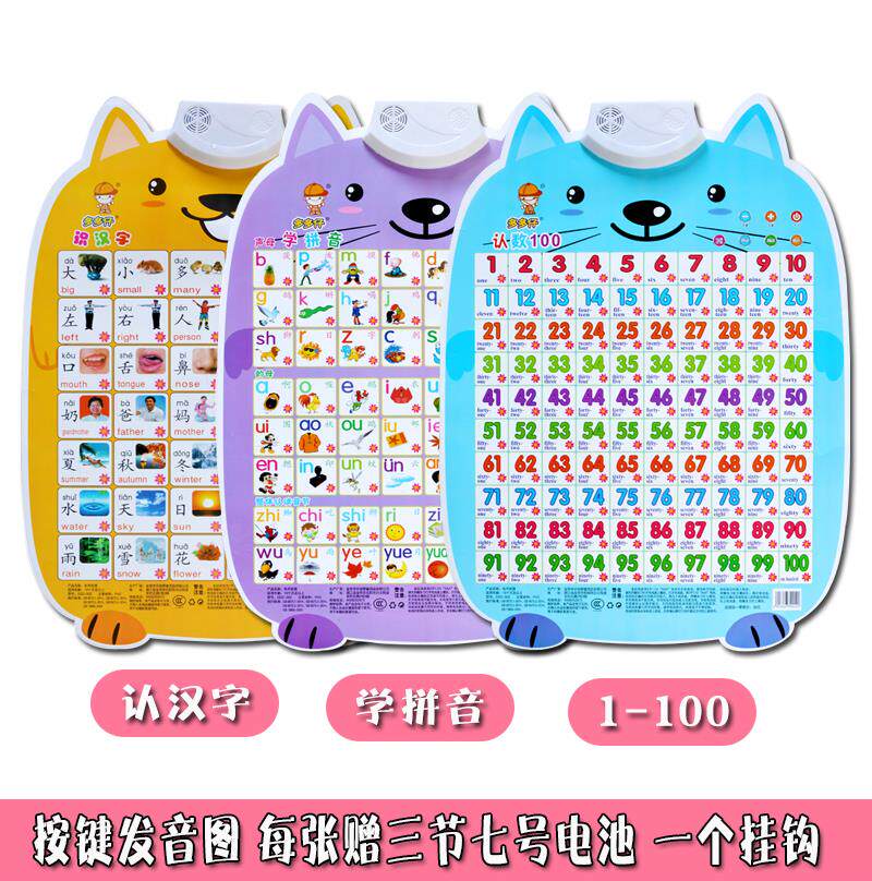 有声音挂图图片认读挂墙早教卡音乐墙贴画看图识字教具单面声母表