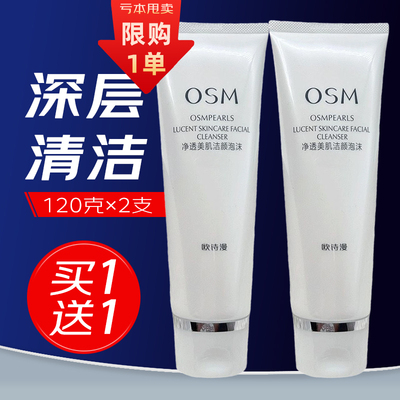 欧诗漫洗面奶珍珠白净透美肌洁面乳保湿补水深清洁泡沫细腻不紧绷