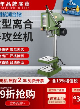 杭湖工业级攻丝机离合器台式攻丝机 SWJ-12A SWJ-16A 24A攻内螺纹