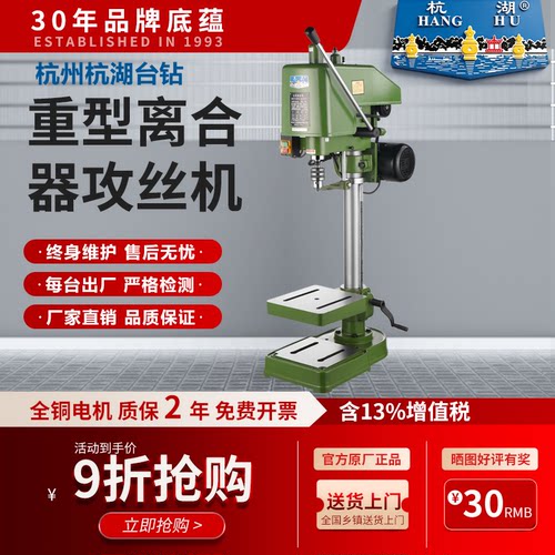 杭湖工业级攻丝机离合器台式攻丝机 SWJ-12A SWJ-16A 24A攻内螺纹