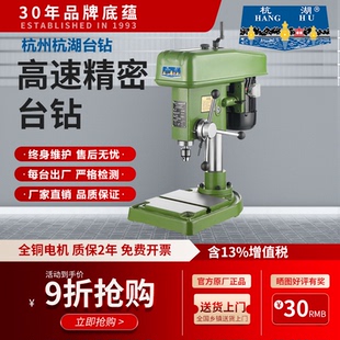 钻床6mm家用电220v工业380V 杭湖高速台钻Z406B工业级小型精密台式