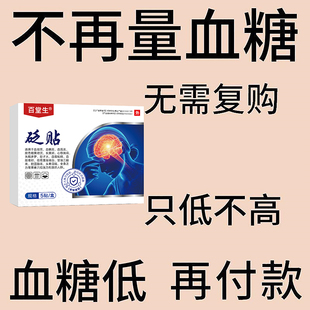 格列齐特片DIAMICRON达美康齐特片片板正精研康降糖贴穴
