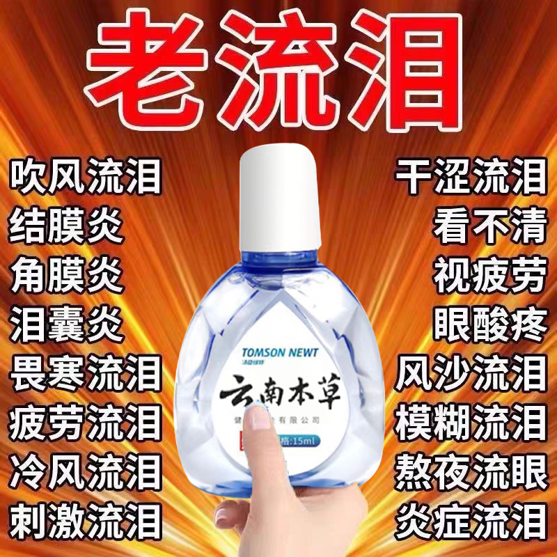 白内障克星滴眼液老人眼屎多玻璃体晶体混浊干涩疲劳专用眼药滴水