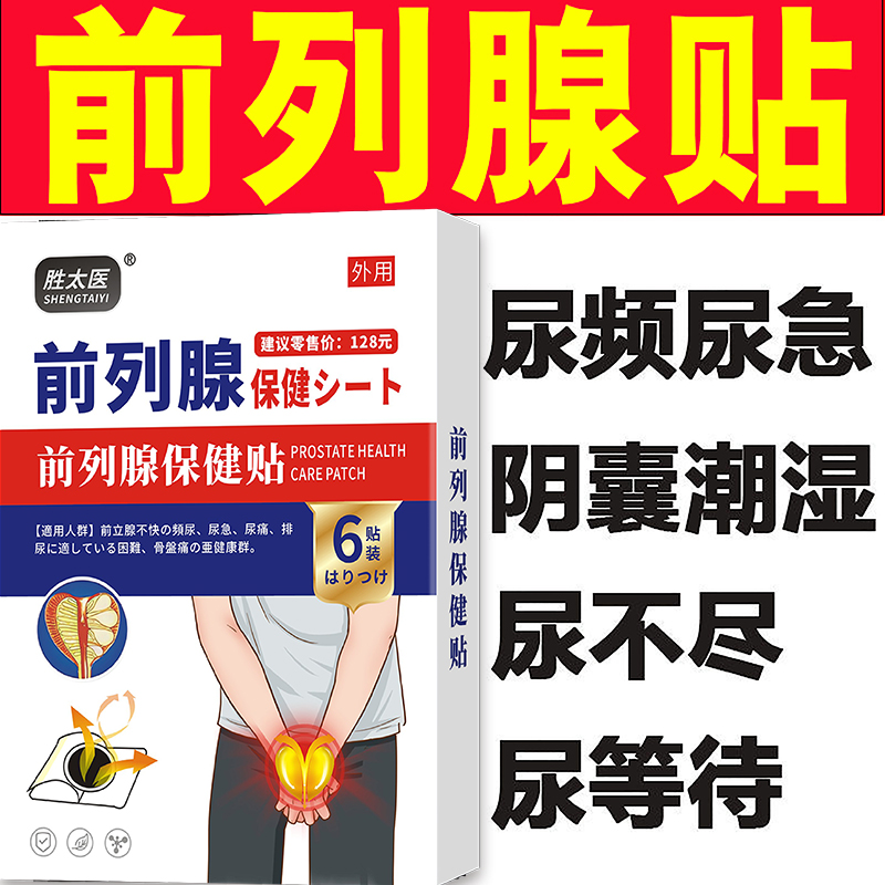 普乐安片亿帆普治疗前列腺炎肥大增生钙化专用药非特效BF