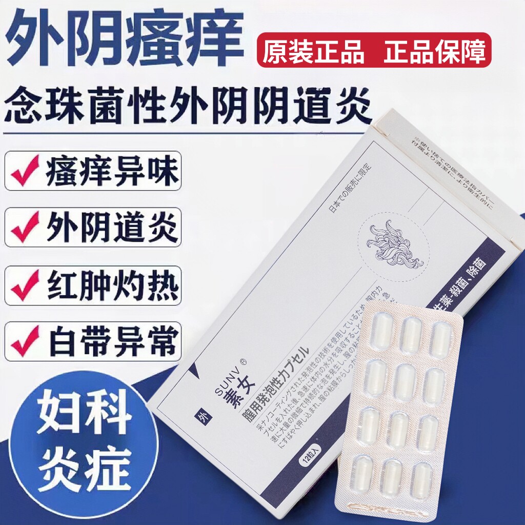 素女素女妇科药素女泡腾胶囊正品素女泡腾素女药素女胶囊安泽尔药