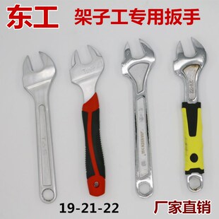 东工架子工专用扳手22mm死扳手搭棚搭架扳手19-21-22开口扳手包邮