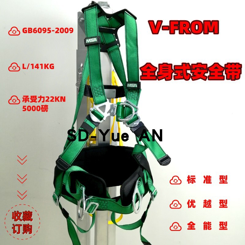 梅思安五点式带腰全身式安全带