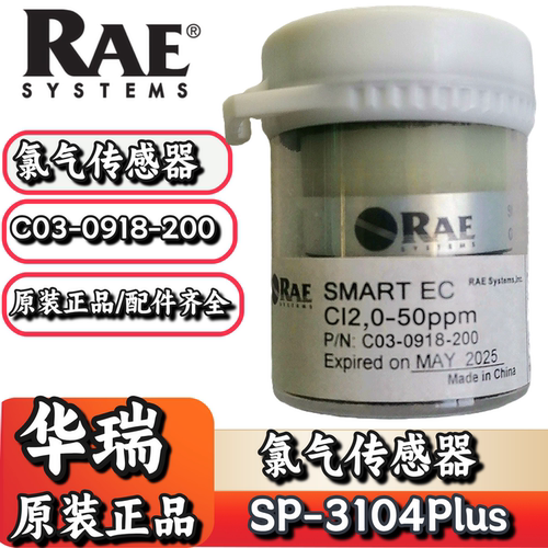 华瑞SP-3104Plus固定式氯气气体探测器C03-0918-200氯气传感器