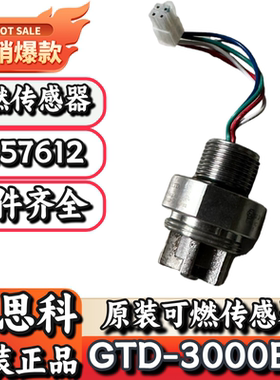 英思科GTD-3000EX原装配件GT000D-SP-SE-CA可燃传感器17157612