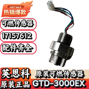 英思科GTD 3000EX原装 配件GT000D CA可燃传感器17157612