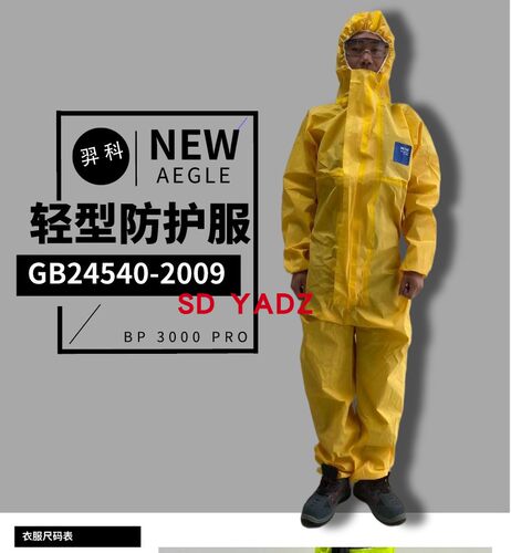 工业连体式轻型 BP3000PRO 防化服酸碱防静电化工防护服