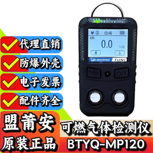 盟莆安MP120便携式可燃气体检测仪 LEL量程0-100%