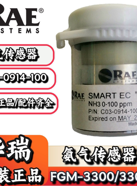 华瑞FGM-3300固定式氨气气体探测器C03-0914-100原装氨气传感器