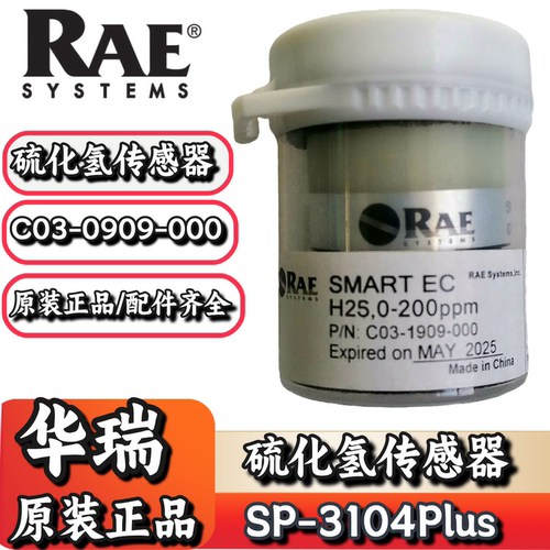 华瑞SP-3104Plus硫化氢传感器