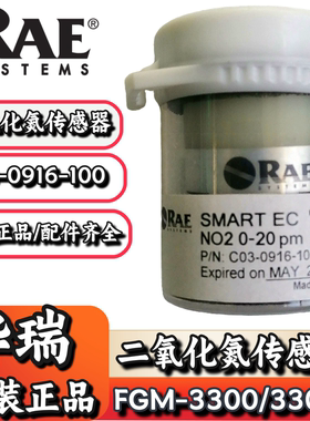 华瑞FGM-3300二氧化氮气体探测器C03-0916-100原装二氧化氮传感器