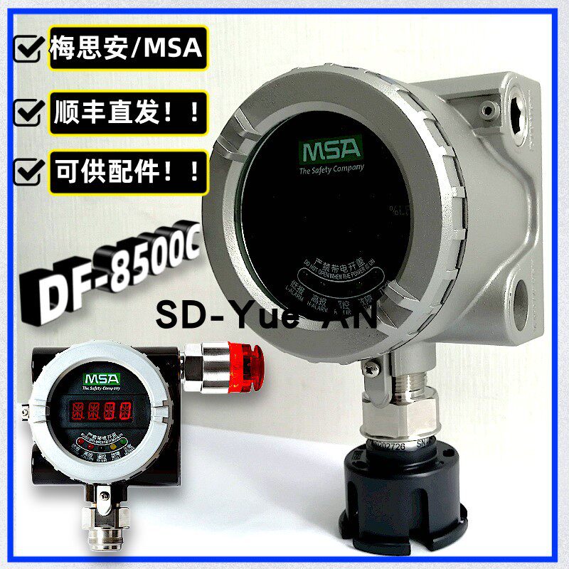美国梅思安DF-8500C固定式防爆可燃性传感器气体检测仪报警探测器