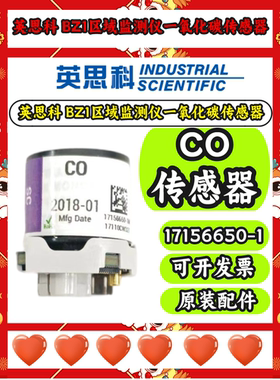 英思科Radius™ BZ1区域监测仪原装配件17156650-1一氧化碳传感器