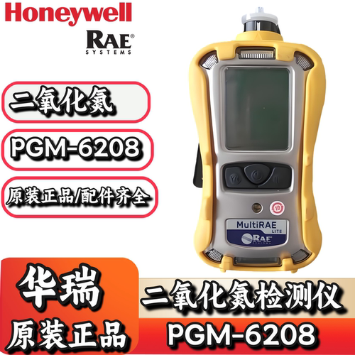 华瑞PGM-6208/6208D二氧化氮仪