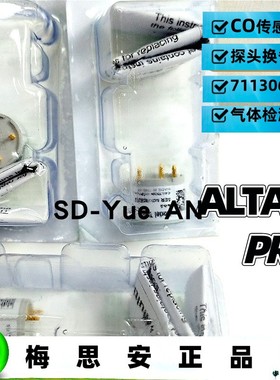 梅思安ALTAIR PRO一氧化碳气体检测仪711306配件一氧化碳传感器