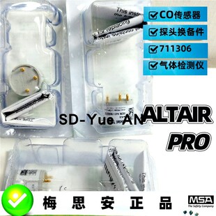 梅思安ALTAIR PRO一氧化碳气体检测仪711306配件一氧化碳传感器