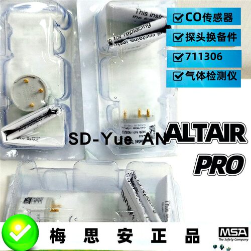 梅思安电化学一氧化碳传感器