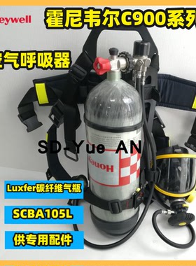 美国霍尼韦尔SCBA105L C900空气呼吸器 Pano面罩/6.8L Luxfer气瓶