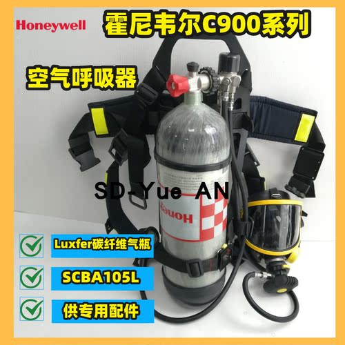 霍尼韦尔C900空气呼吸器