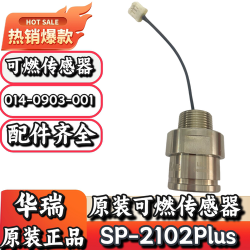 华瑞SP-2102Plus气体探测器
