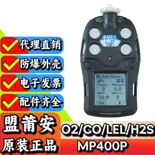 盟莆安MP400P四合一气体检测仪