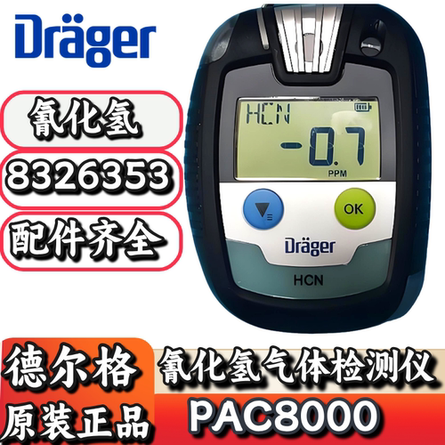德尔格Pac8000氰化氢气体检测仪