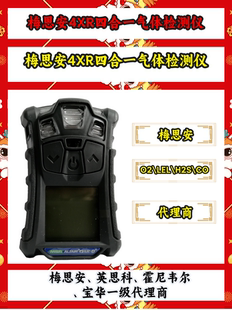 梅思安ALTAIR天鹰4XR扩散式四合一气体检测仪O2\CO\LEL\H2S