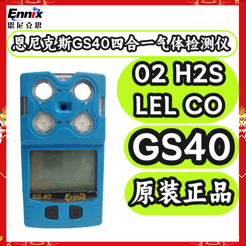梅思安GS40气体检测仪