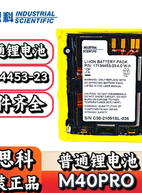 英思科M40PRO气体浓度报警仪17134453-23普通锂电池（黄色）