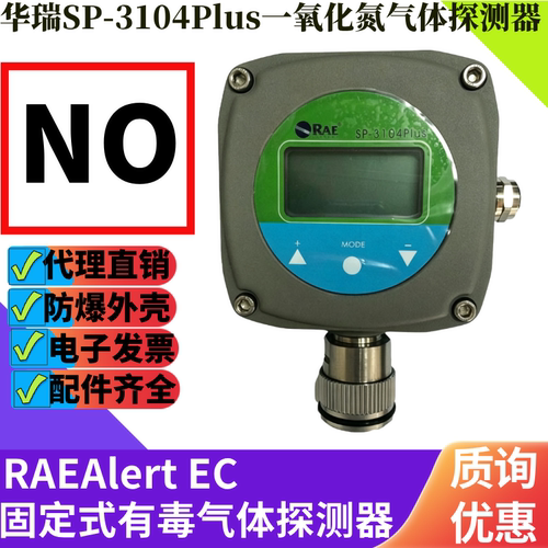 华瑞固定式NO气体探测报警器