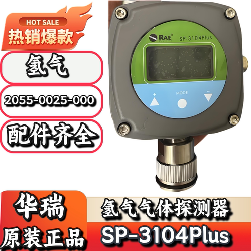 霍尼韦尔SP-3104Plus气体探测器