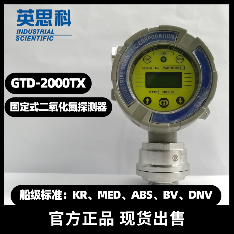 英思科固定式二氧化氮气体探测器