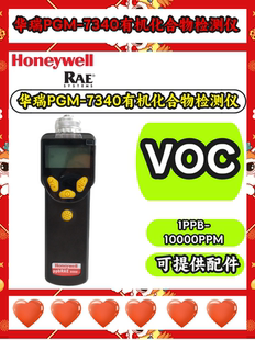 3000挥发性有机化合物气体检测仪 ppbRAE 华瑞PGM 7340